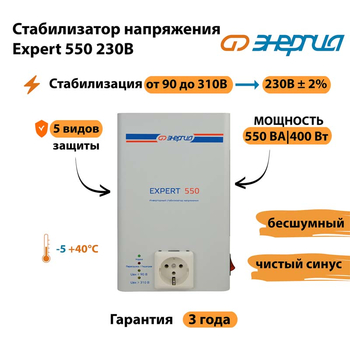 Инверторный cтабилизатор напряжения Энергия Expert 550 230В - Стабилизаторы напряжения - Инверторные стабилизаторы напряжения - . Магазин оборудования для автономного и резервного электропитания Ekosolar.ru в Броннице