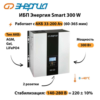 ИБП Энергия Smart 300W - ИБП и АКБ - Энергия ИБП Smart - . Магазин оборудования для автономного и резервного электропитания Ekosolar.ru в Броннице